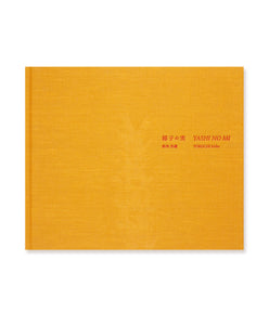 MIHO YOKOCHI - YASHI NO MI (SIGNED)