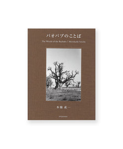 SEIICHI MOTOHASHI - The words of the baobab