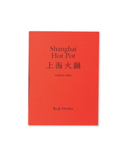 画像をギャラリービューアに読み込む, KOJI ONAKA - SHANGHAI HOT POT (SIGNED)