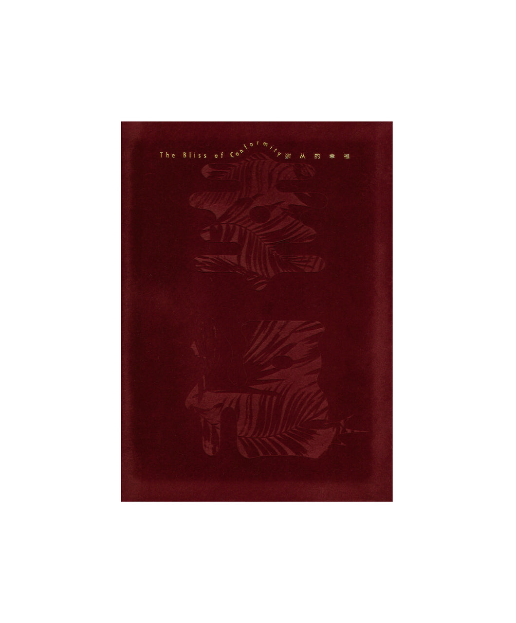 YINGGUANG GUO - The bliss of conformity