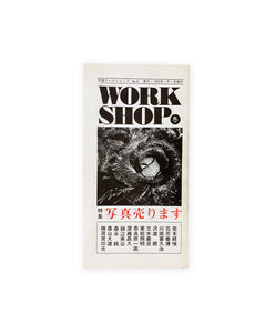 DAIDO MORIYAMA -  WORKSHOP No.6, 1976 (SIGNED)