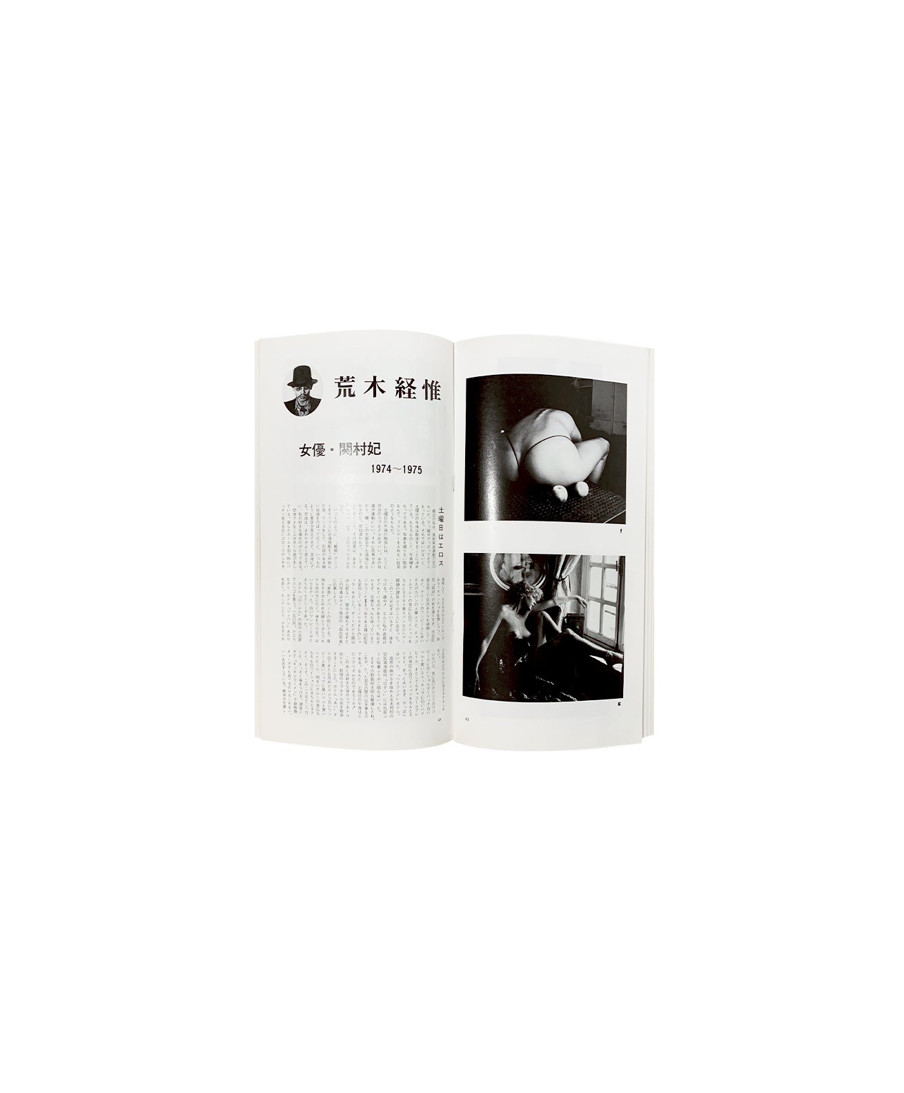 Daido Moriyama - Workshop No.6, 1976