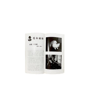 画像をギャラリービューアに読み込む, DAIDO MORIYAMA -  WORKSHOP No.6, 1976 (SIGNED)