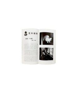 DAIDO MORIYAMA -  WORKSHOP No.6, 1976 (SIGNED)