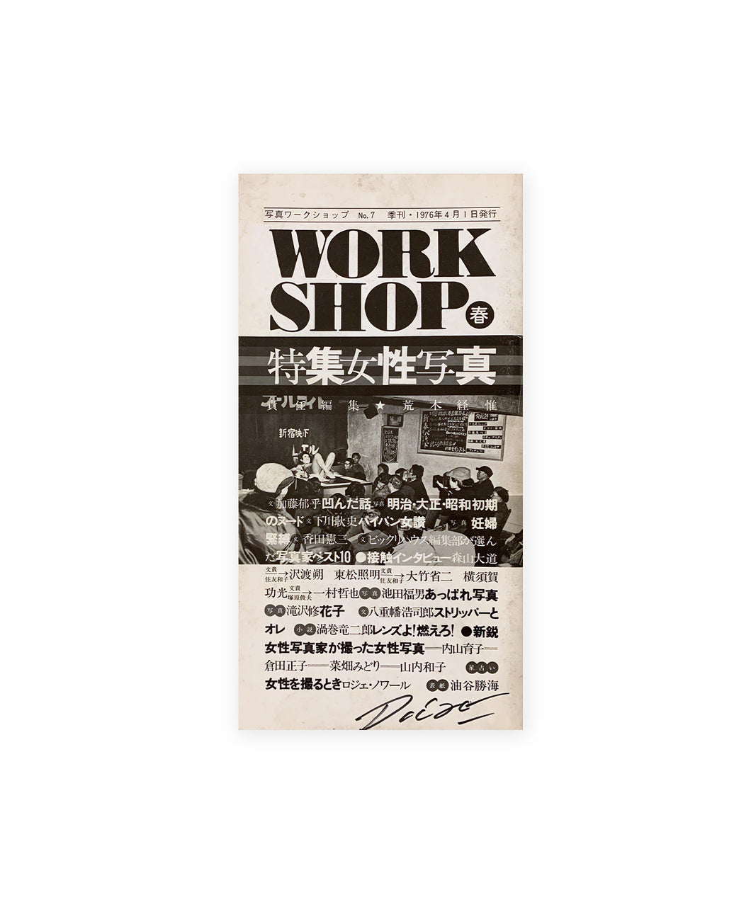 DAIDO MORIYAMA -  WORKSHOP No.7, 1976 (SIGNED)
