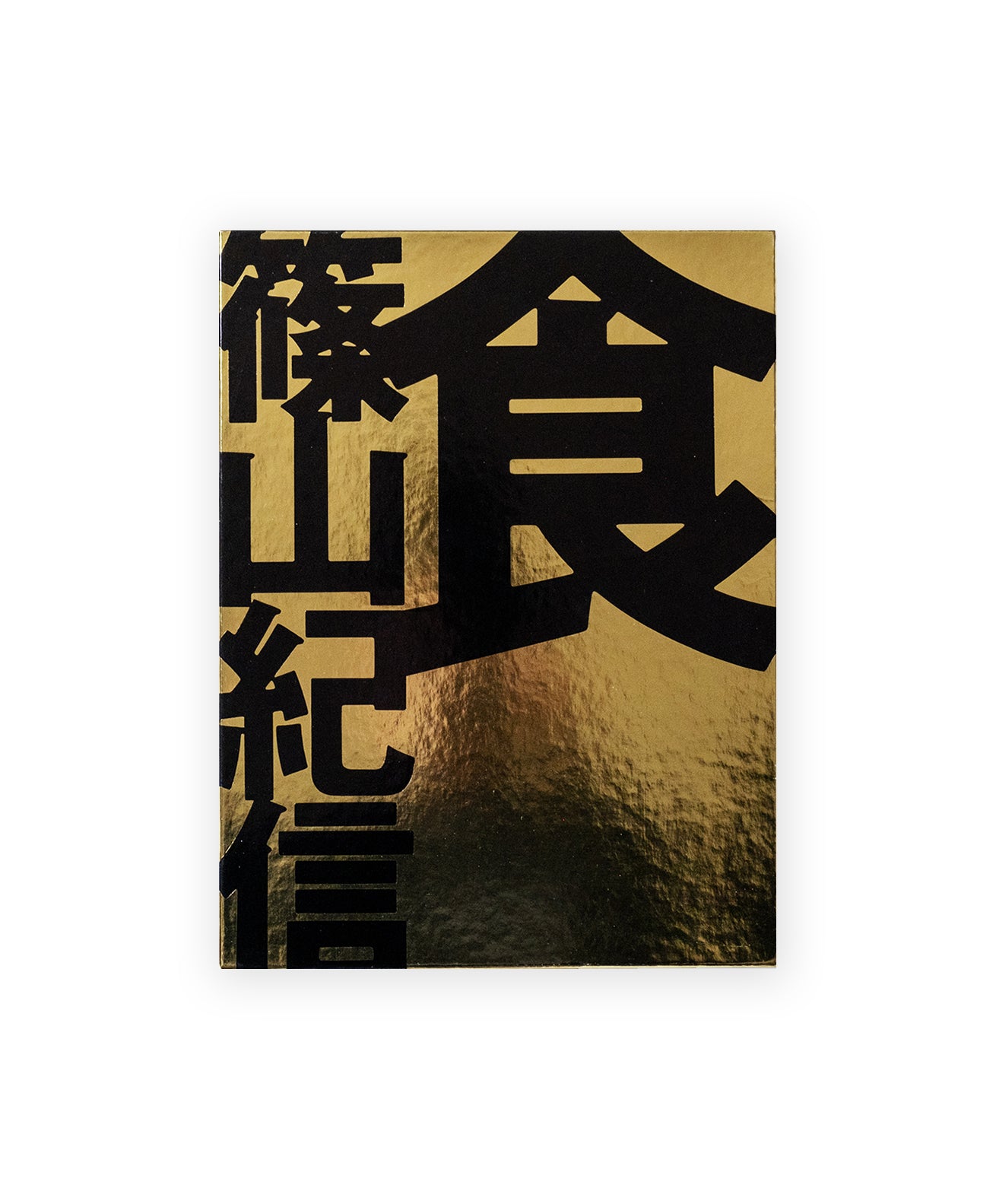 Kishin Shinoyama - Shoku (signed)